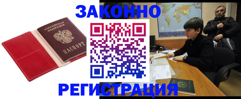 временная регистрация адрес в Геленджике